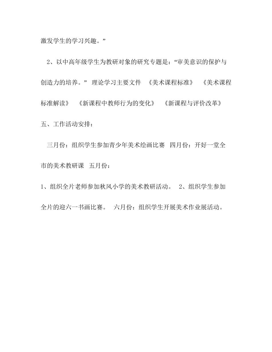 第一学期美术教研工作计划范文_第3页