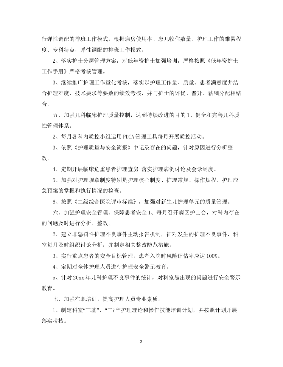 儿科护理工作计划_第2页