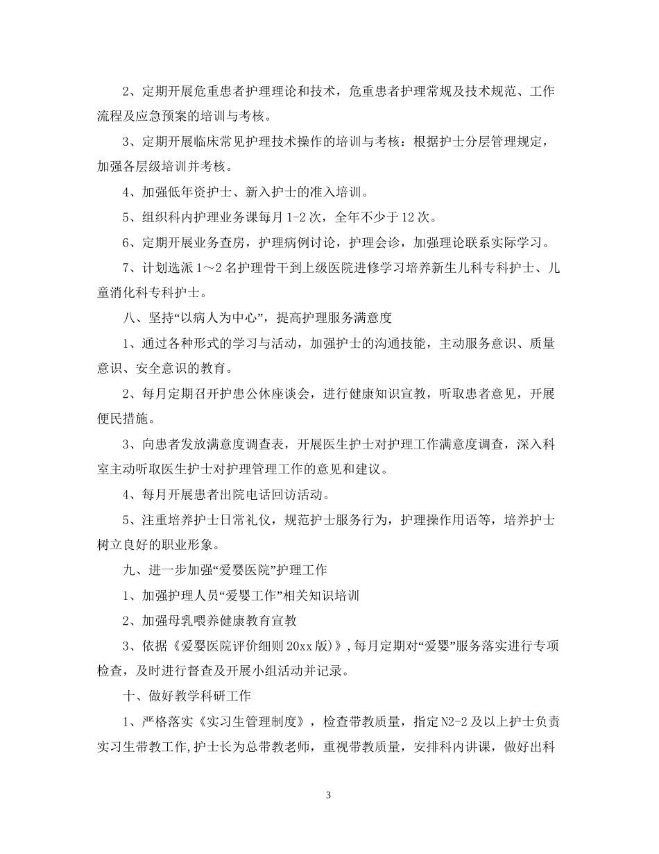 儿科护理工作计划_第3页