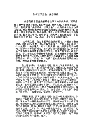 如何以学定教