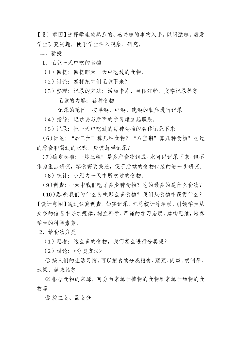 调查研究一天的食物_第2页