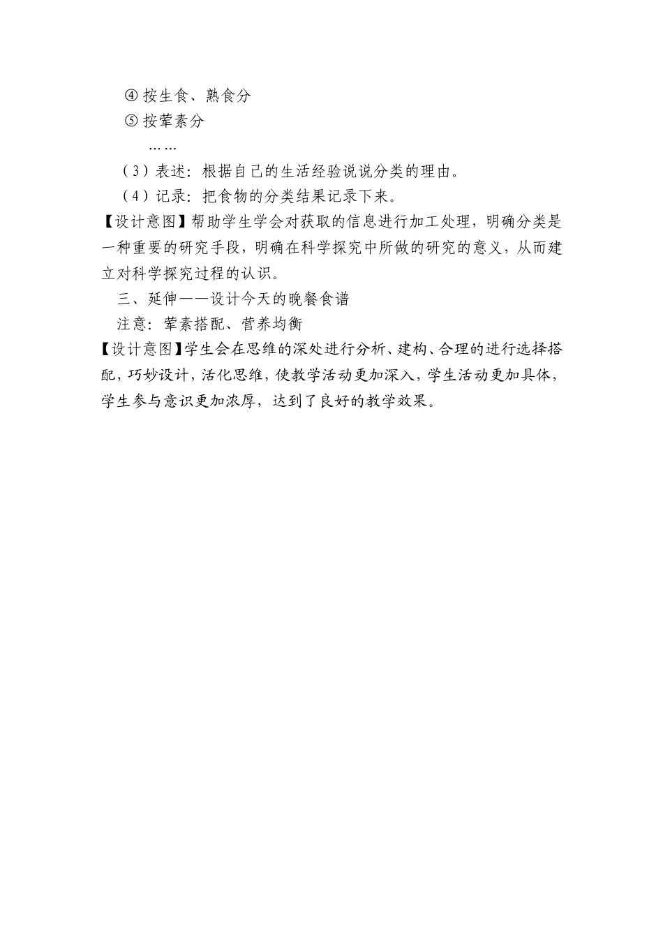 调查研究一天的食物_第3页