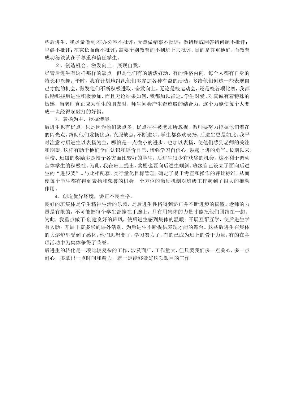 后进生的转化工作_第2页