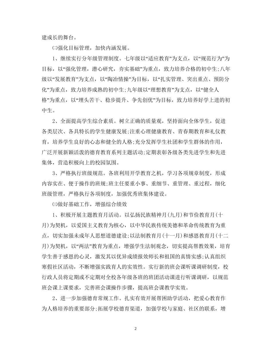 学校德育教育计划_第2页