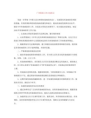 广州医院工作计划范文