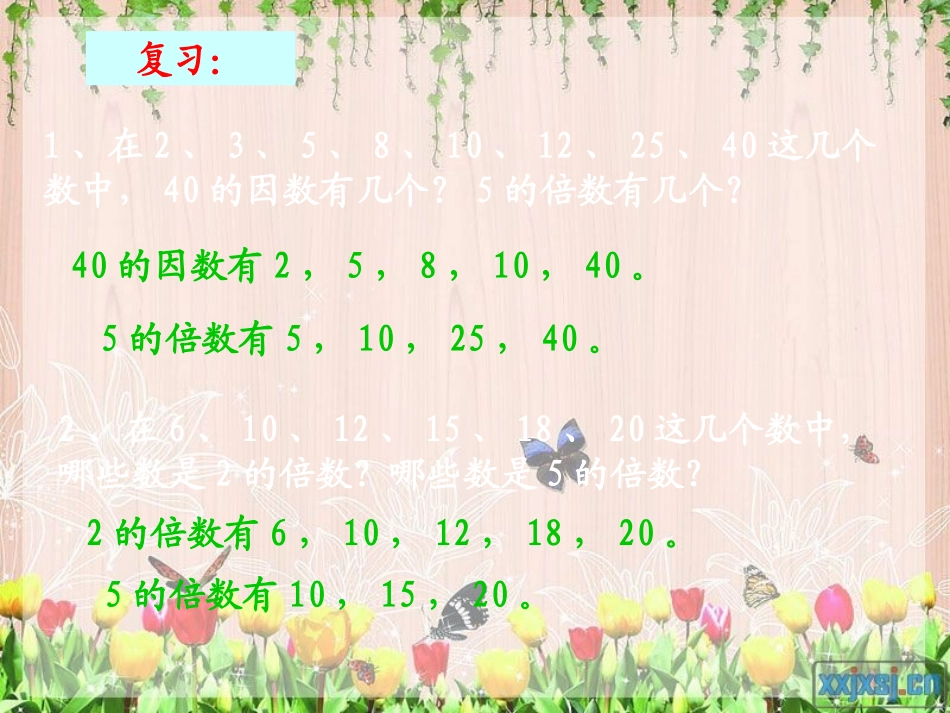 _2、5的倍数的特征_第2页