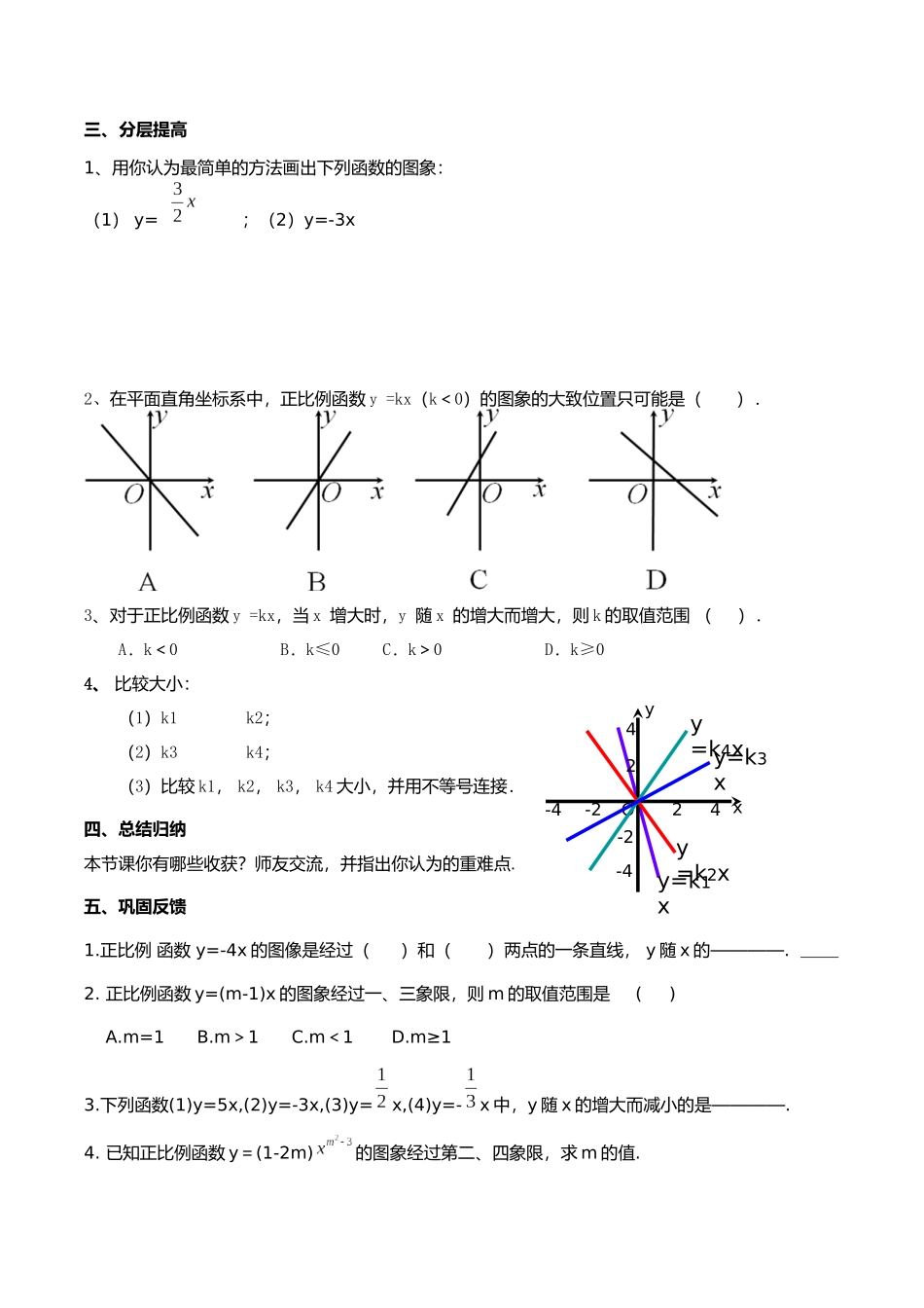 正比例函数图象导学案_第2页