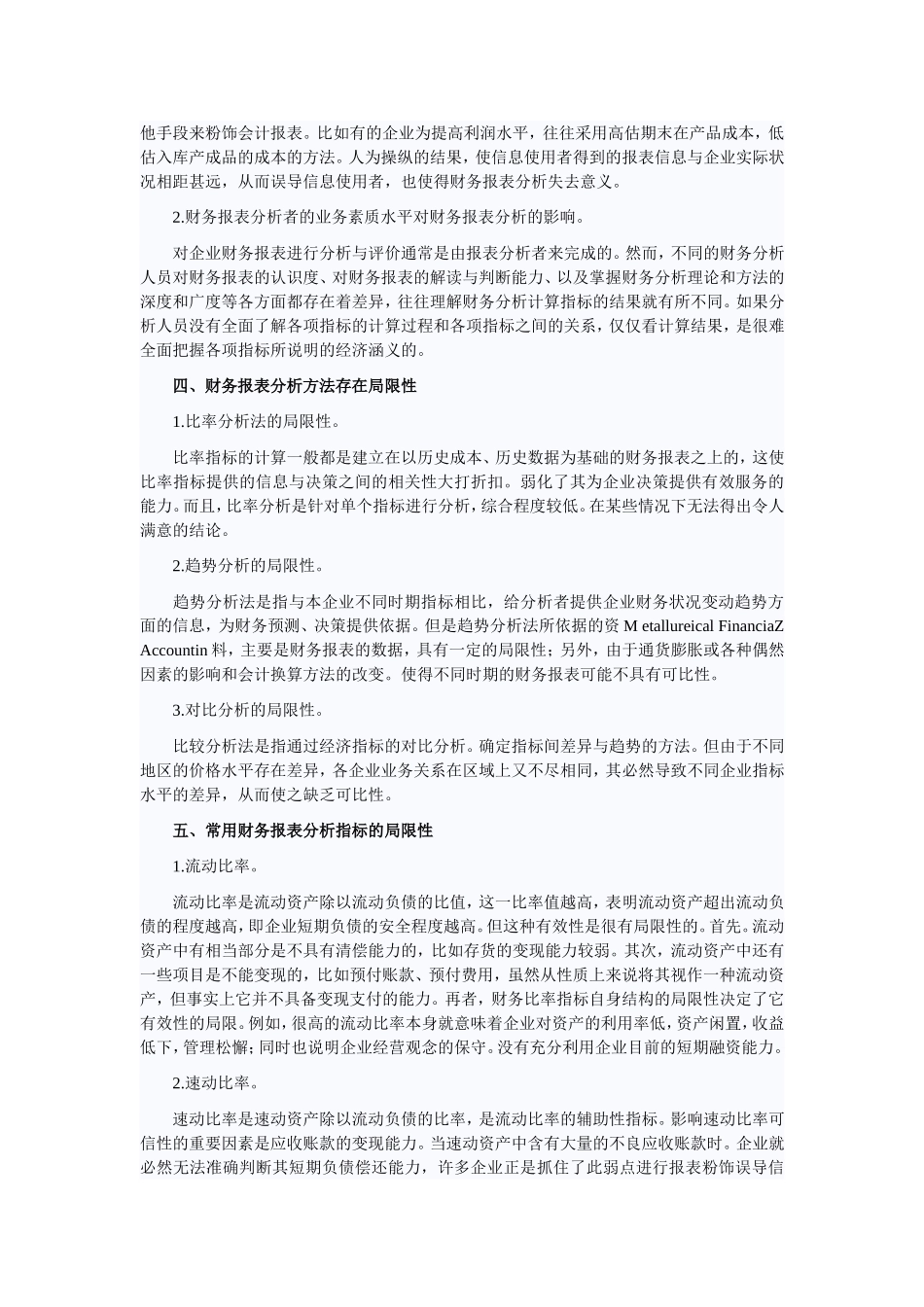 财务报表分析(论文)_第2页