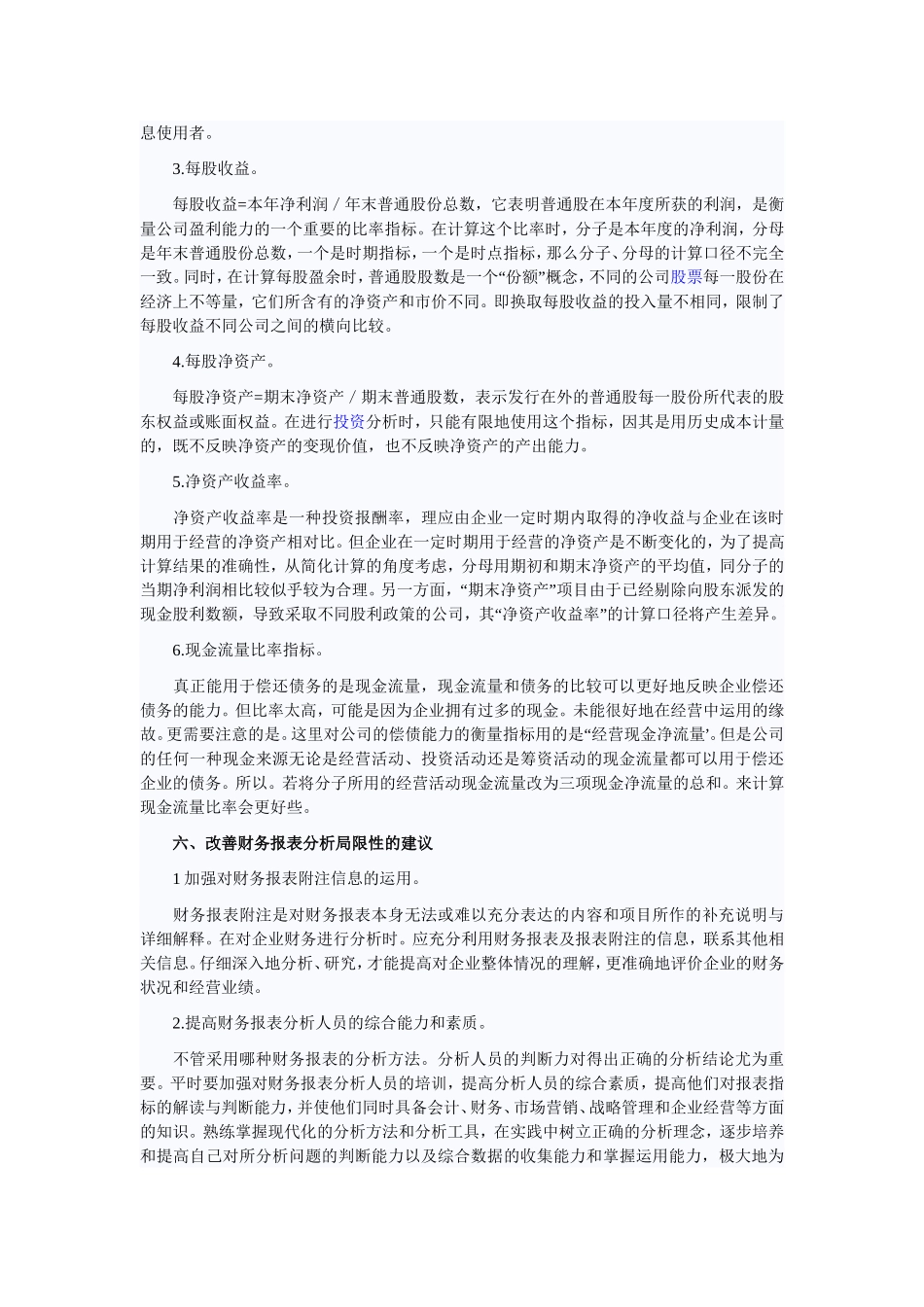 财务报表分析(论文)_第3页