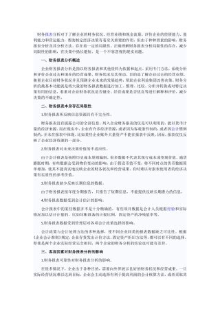 财务报表分析(论文)