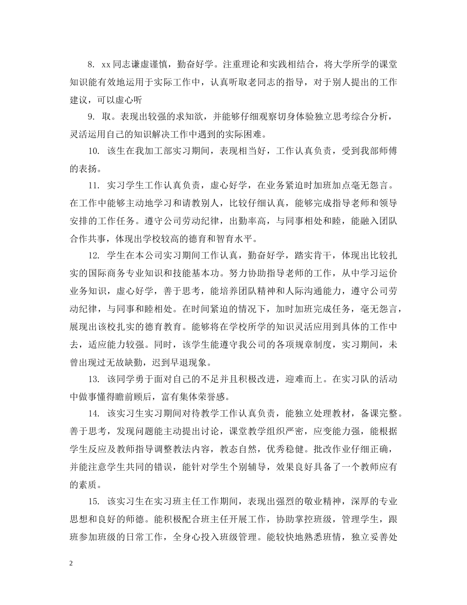 实习指导师傅评语 _第2页