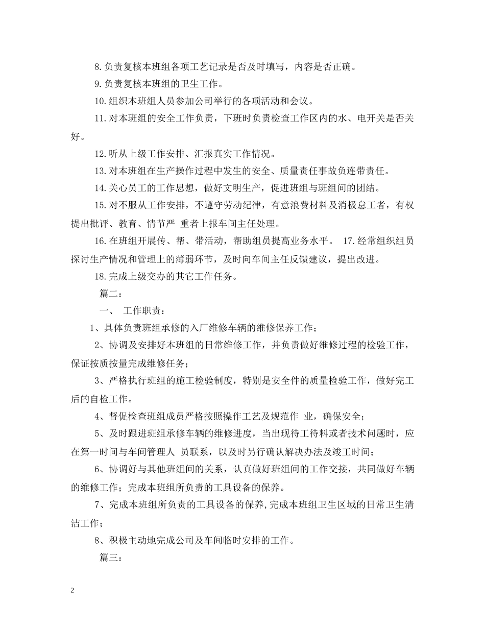 生产、加工班长工作职责 _第2页