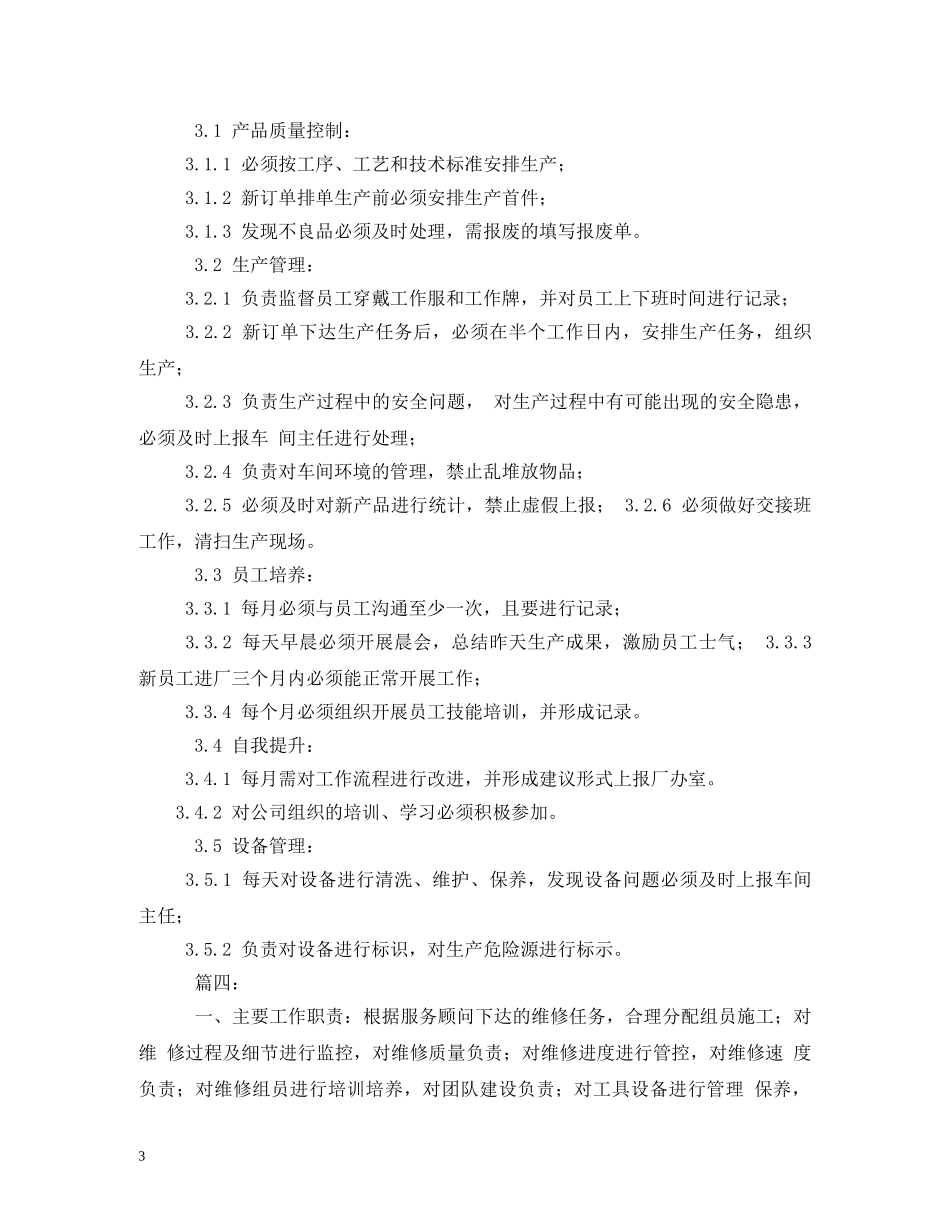 生产、加工班长工作职责 _第3页