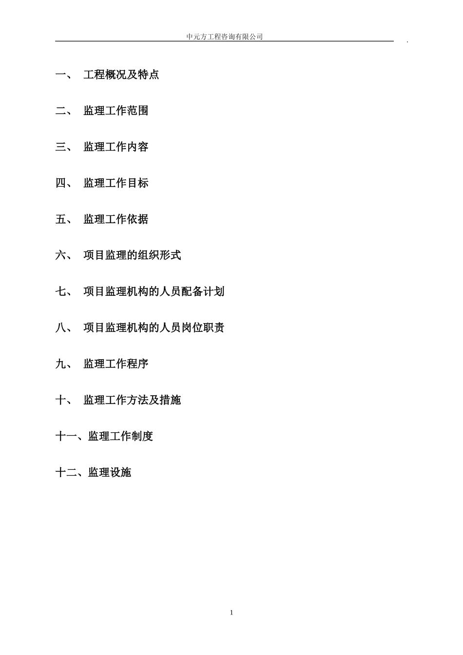 钢结构工程监理规划_第2页
