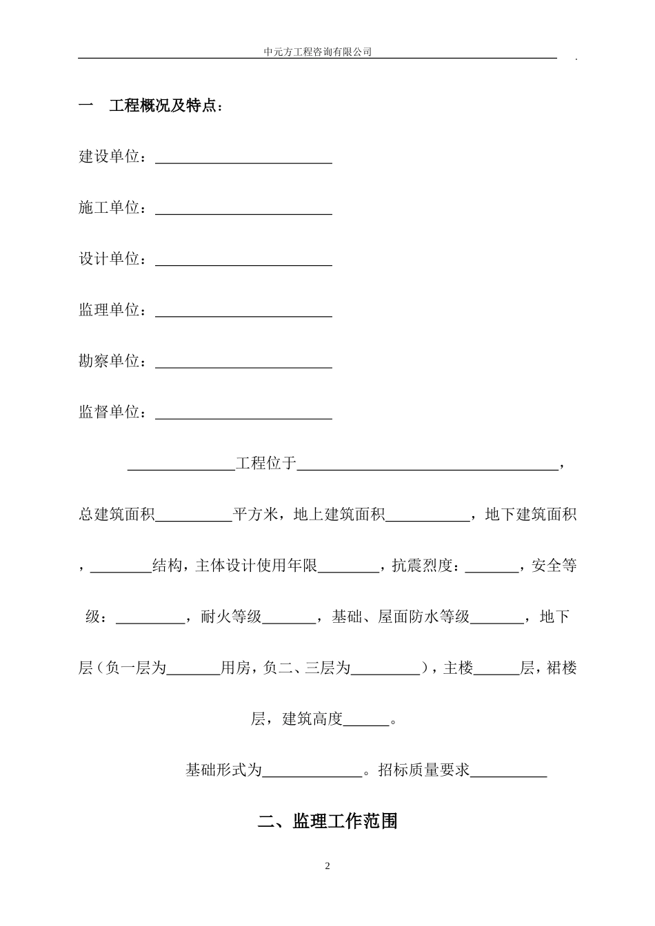 钢结构工程监理规划_第3页