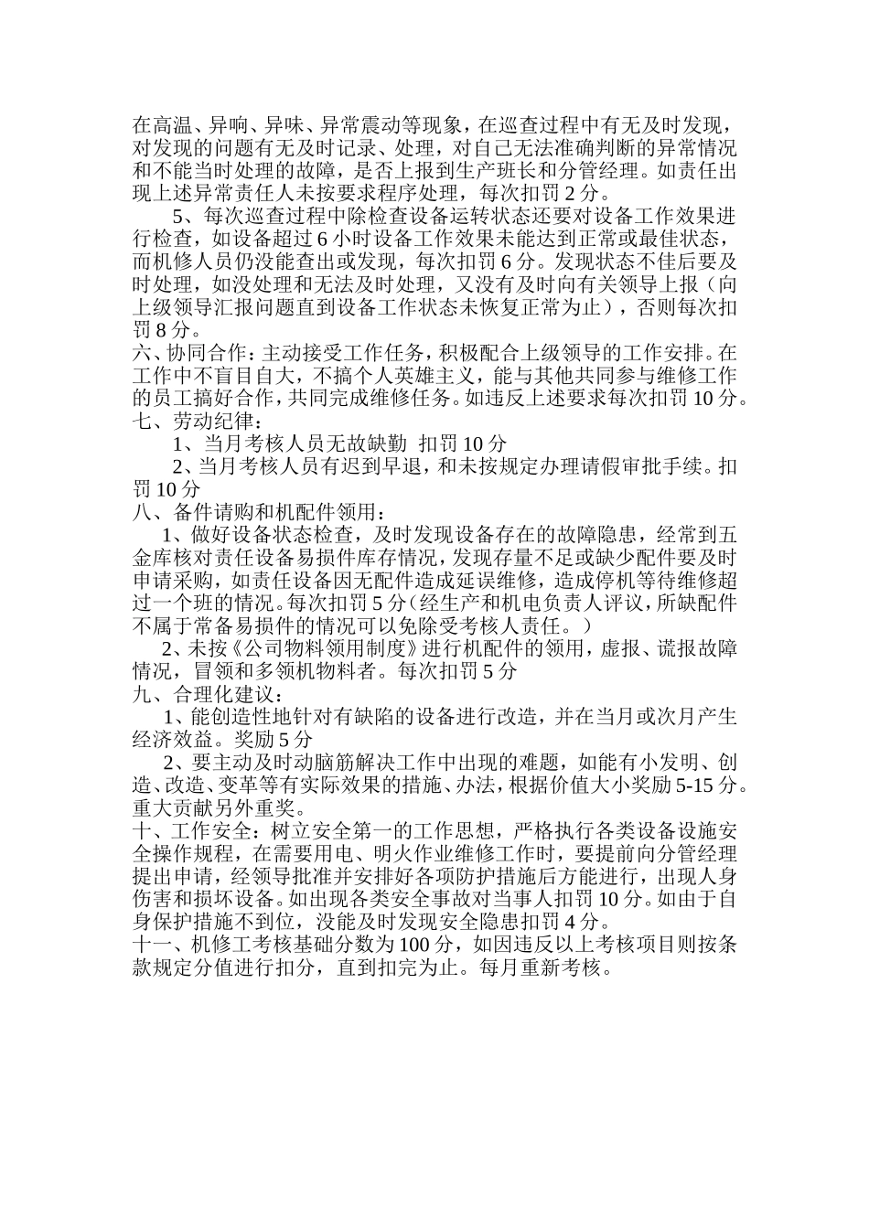 机修工绩效考核方案_第2页