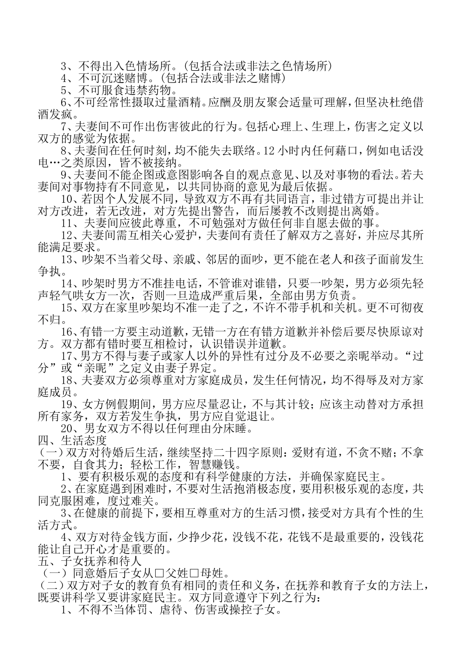 婚前协议书(正本)_第2页