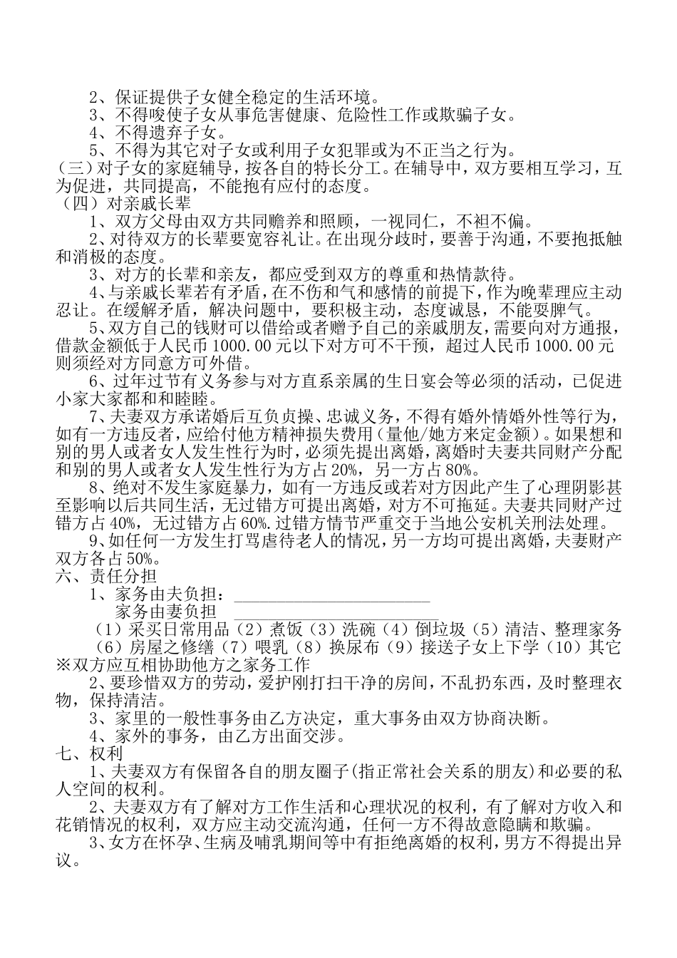 婚前协议书(正本)_第3页