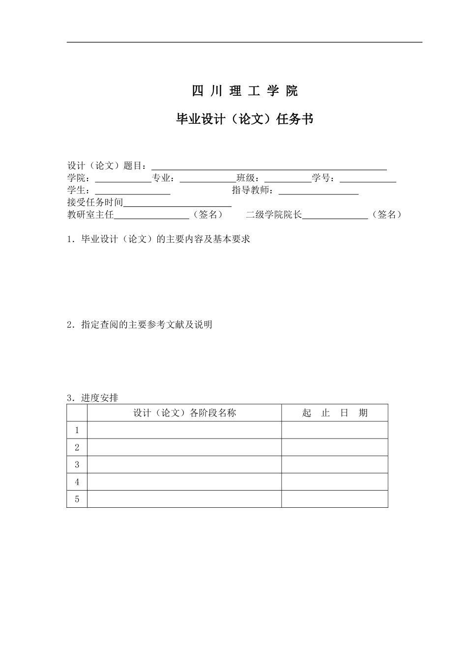 毕业设计模板_第2页