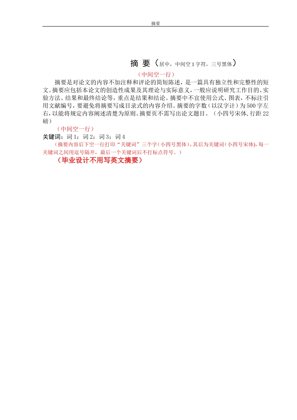 毕业设计模板_第3页