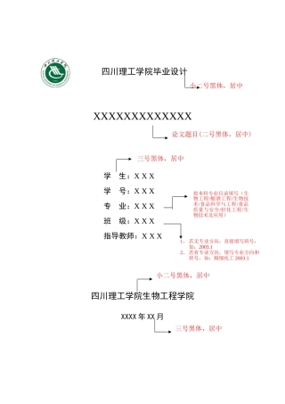 毕业设计模板