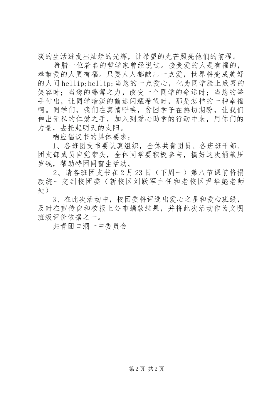口洞一中“爱心助学”倡议书_第2页