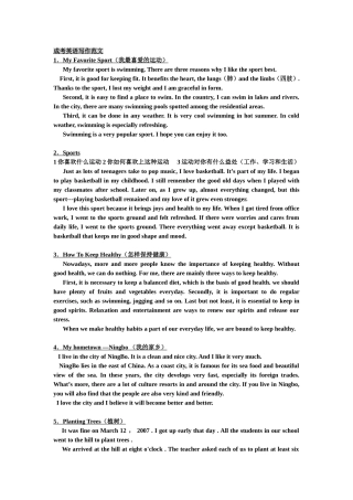 成考英语写作范文