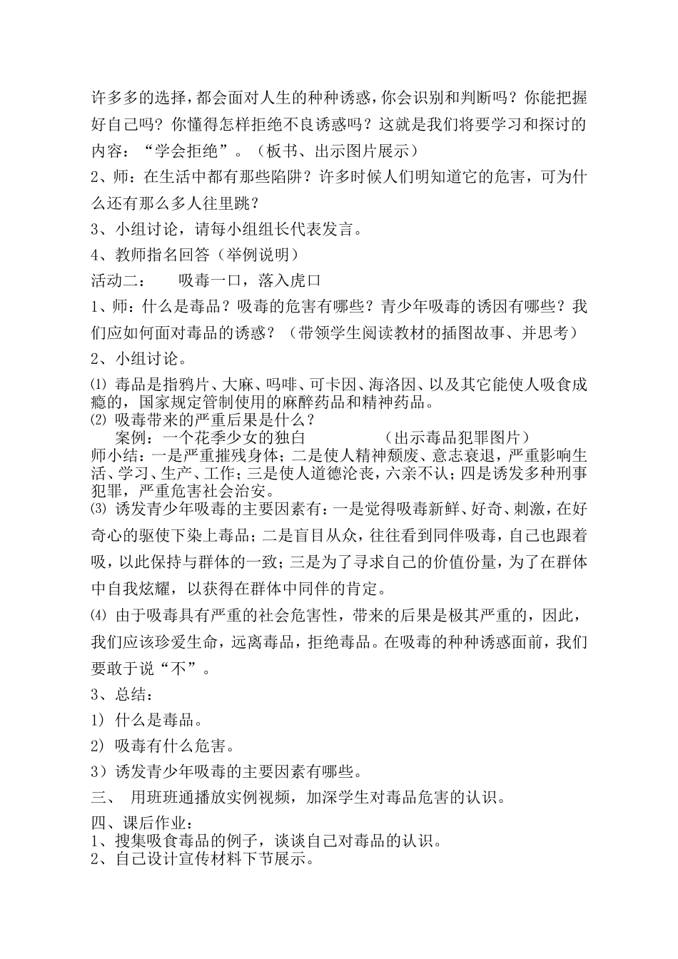 小学品德与社会六年级上册（学会拒绝）_第2页