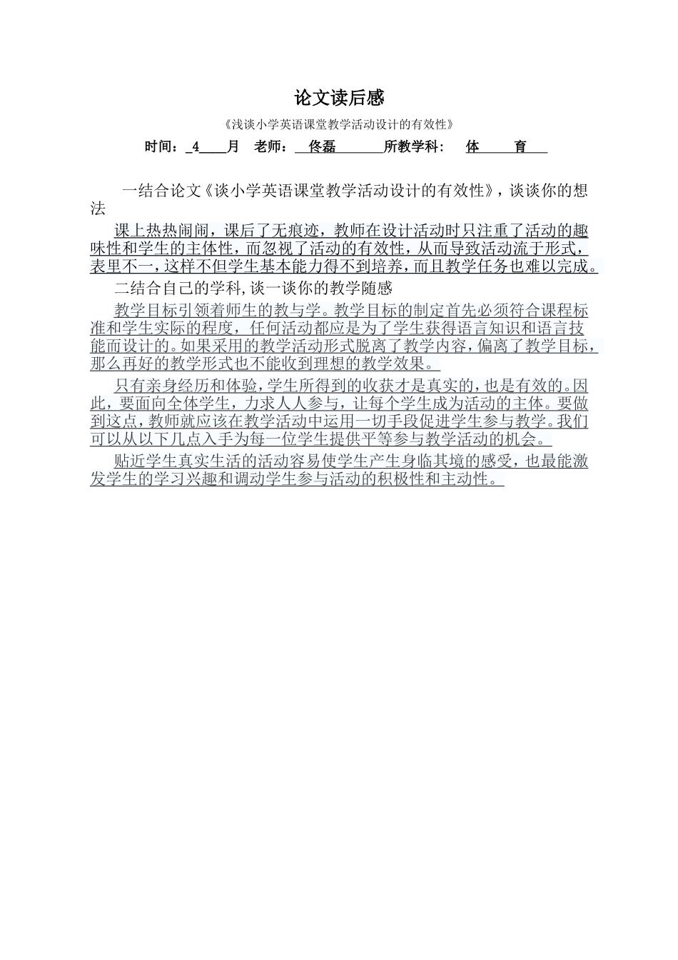 论文读后感4月_第1页