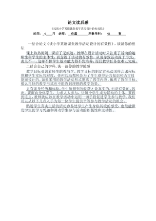 论文读后感4月