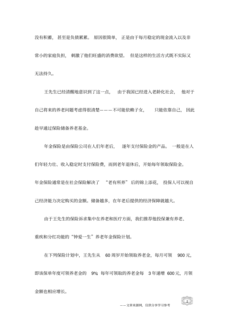 一拖二时代养老靠自己_第2页