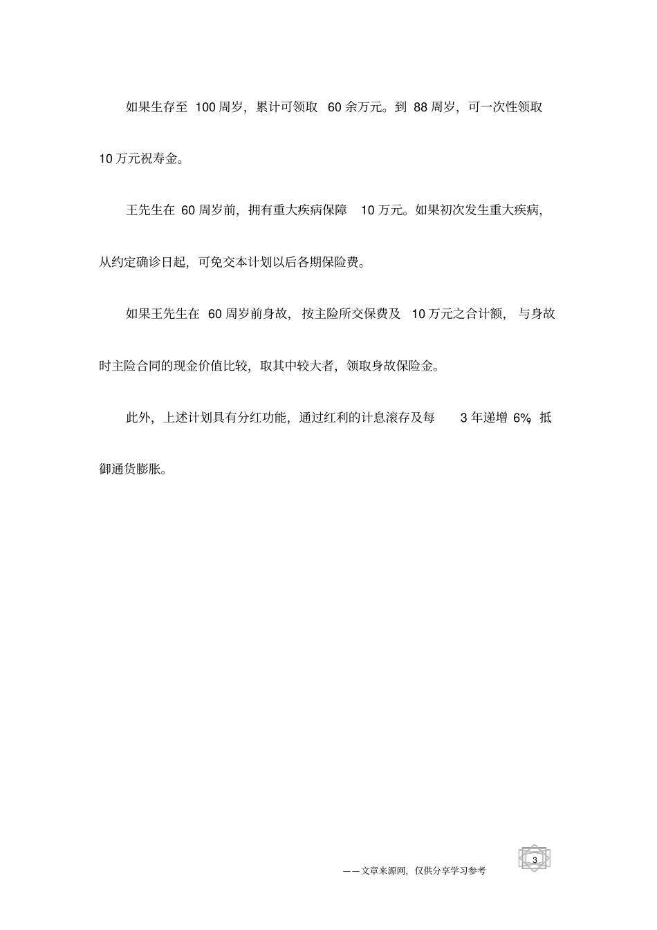 一拖二时代养老靠自己_第3页