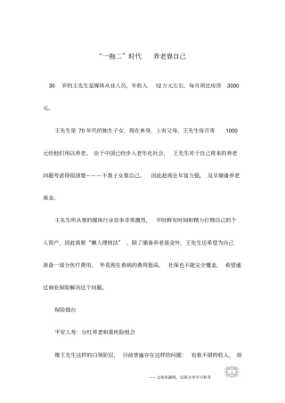 一拖二时代养老靠自己