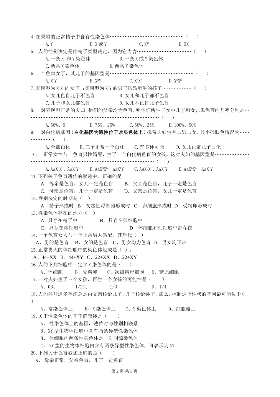 基因在染色体上试题_第2页