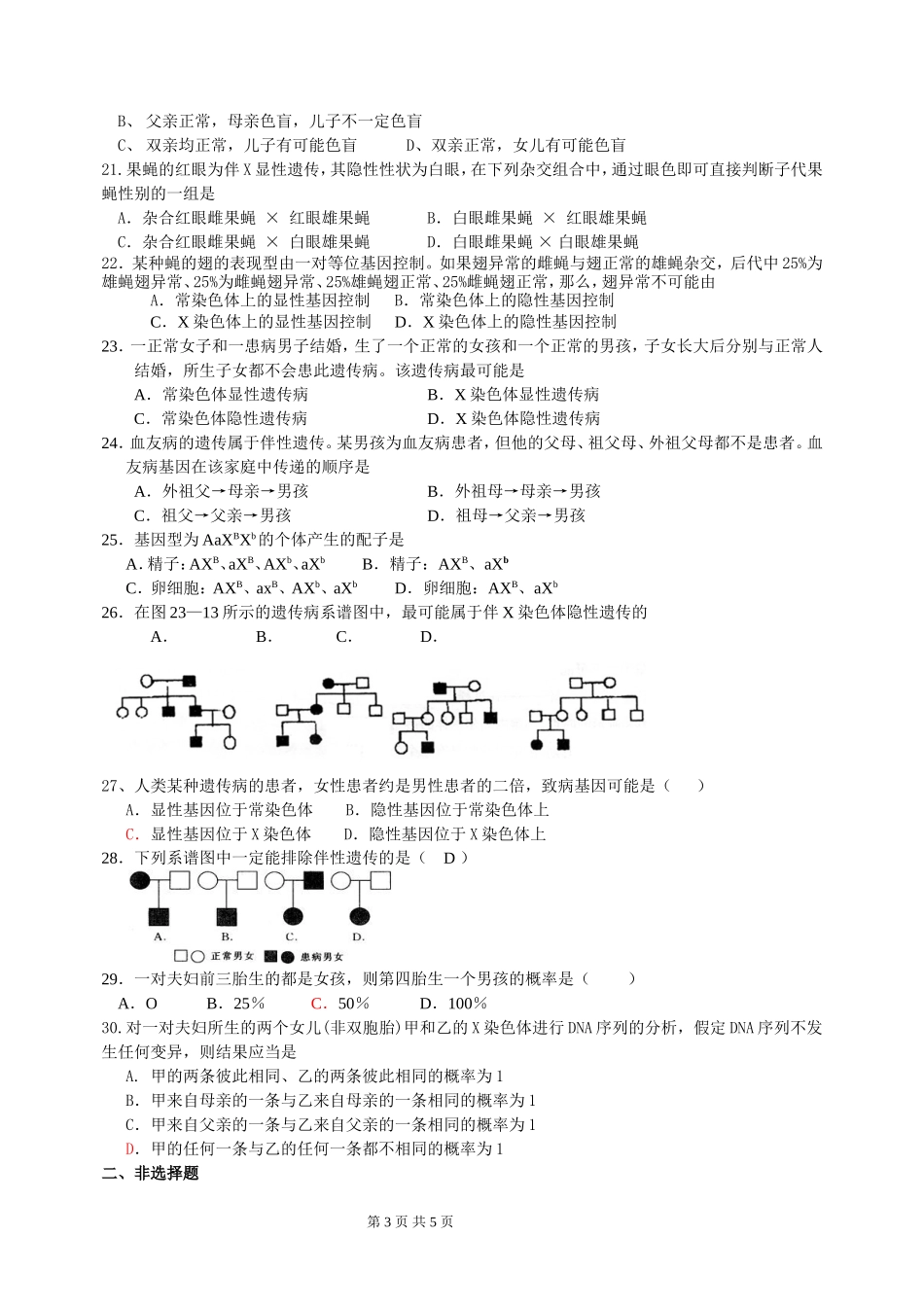 基因在染色体上试题_第3页
