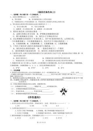 基因在染色体上试题