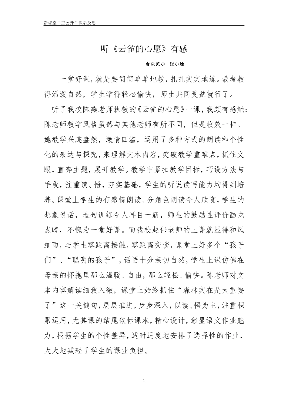 听《云雀的心愿》有感_第1页