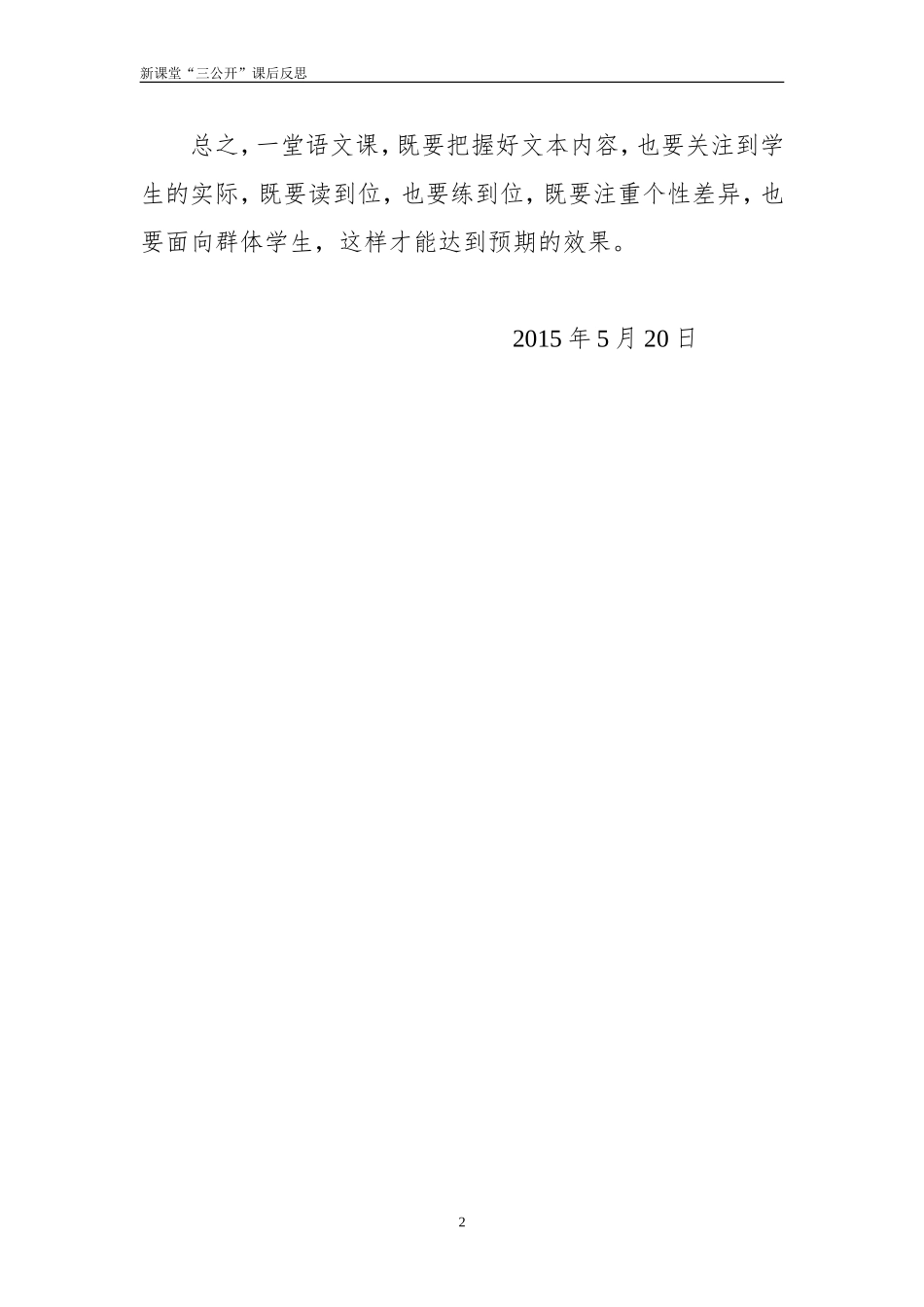 听《云雀的心愿》有感_第2页