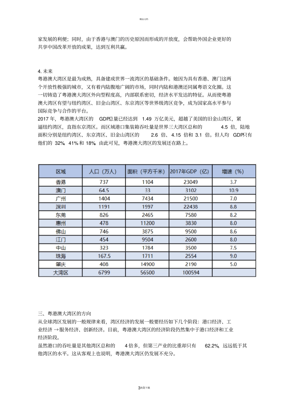 一文读懂粤港澳大湾区的发展方向_第3页