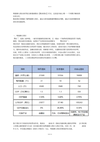 一文读懂粤港澳大湾区的发展方向