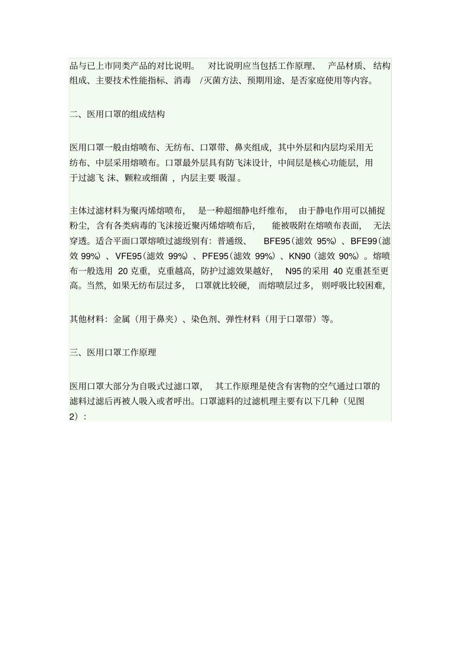 一文看懂医用口罩的生产、检验和注册_第2页