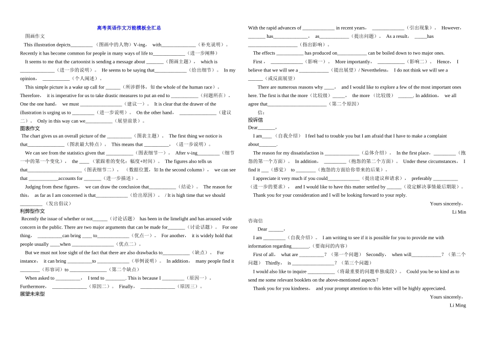 2014年高考英语作文万能模板全汇总_第1页