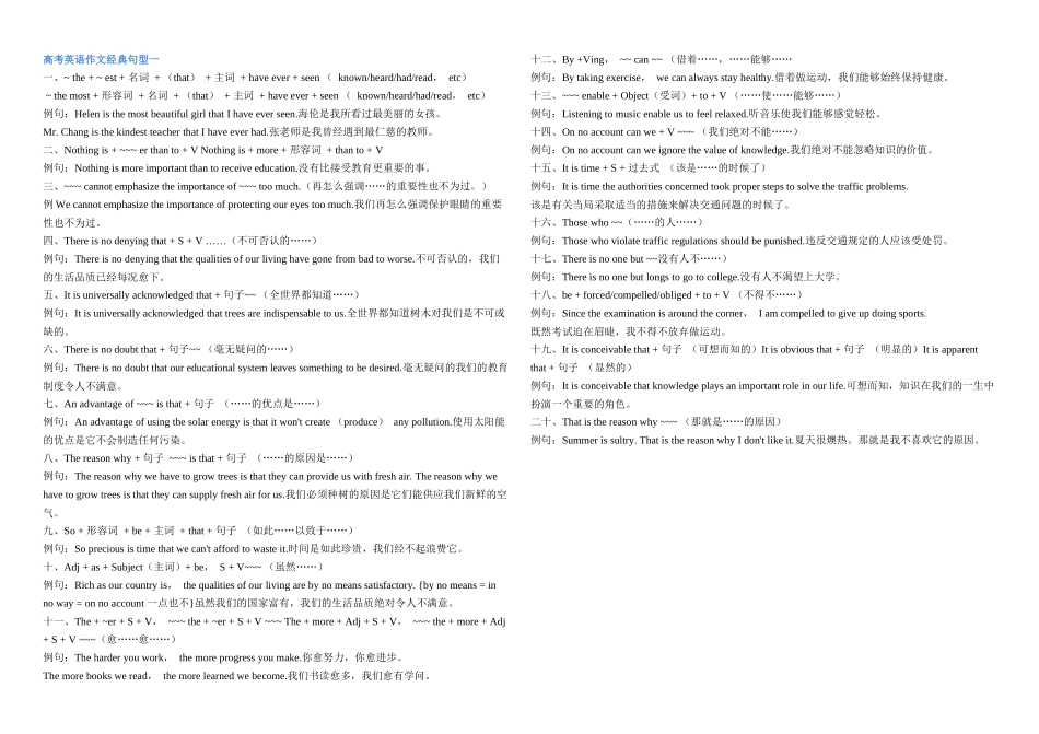 2014年高考英语作文万能模板全汇总_第3页