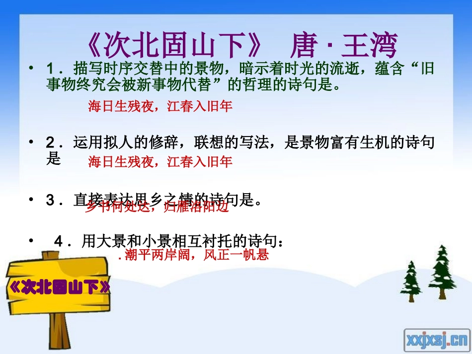 古诗理解背诵_第3页