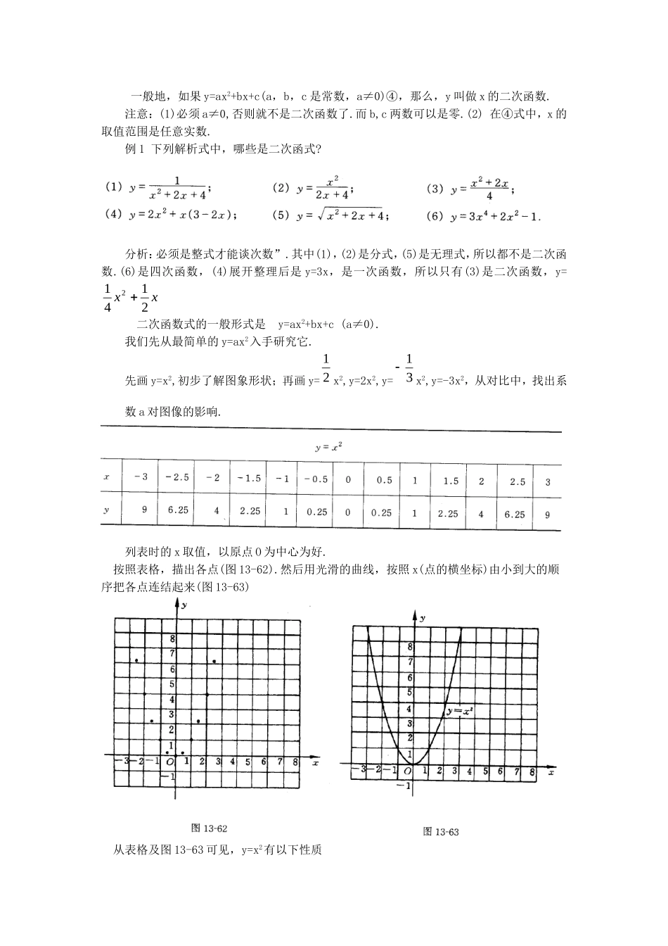 二次函数y (2)_第2页