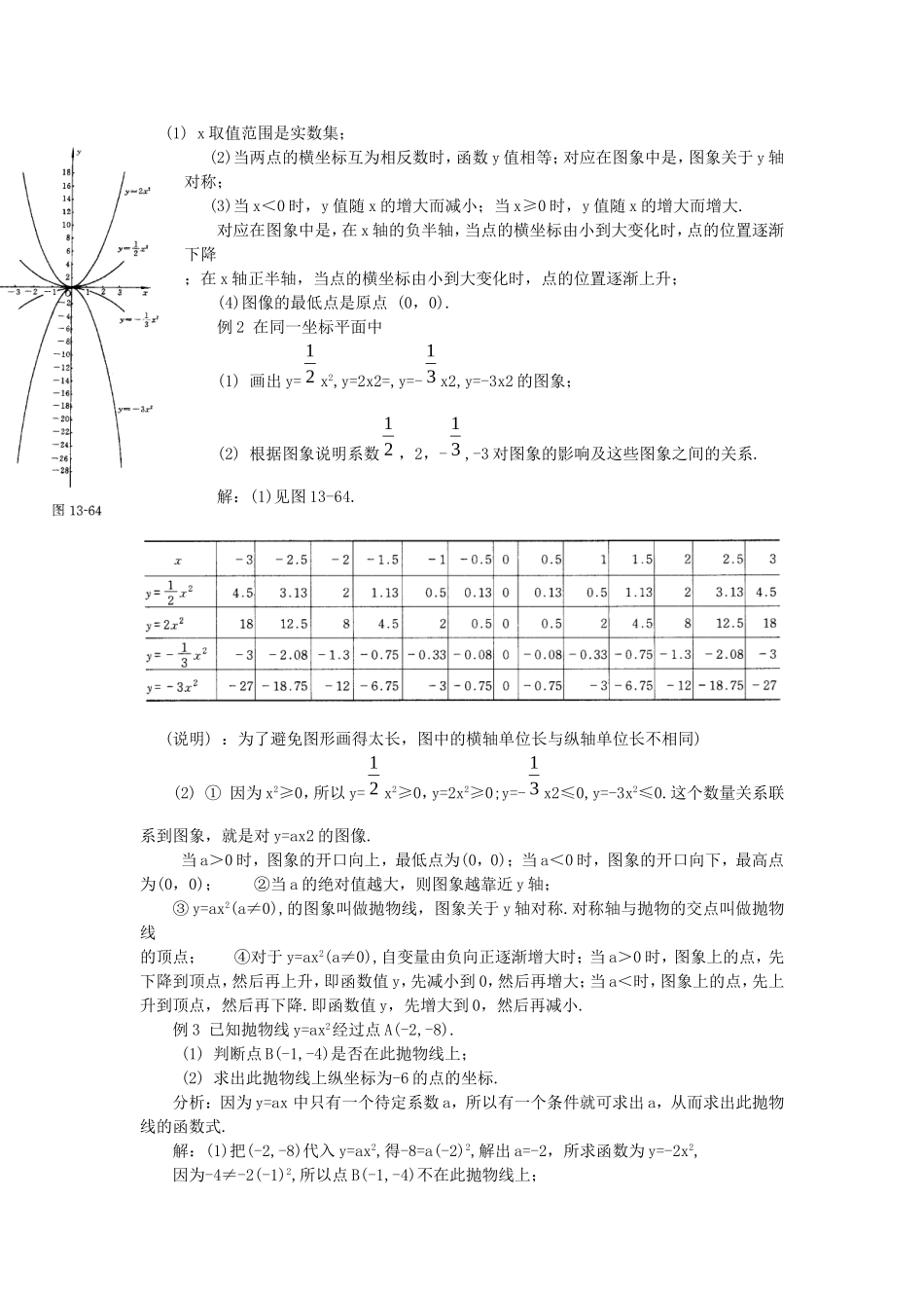 二次函数y (2)_第3页