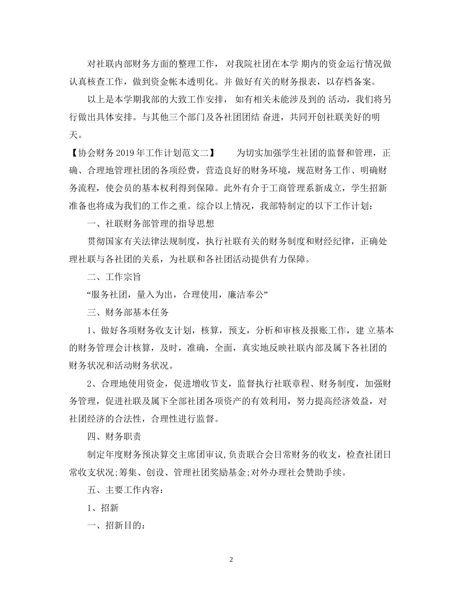 协会财务工作计划范文_第2页