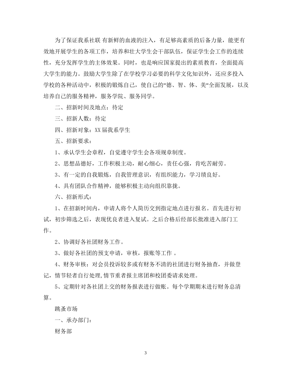 协会财务工作计划范文_第3页