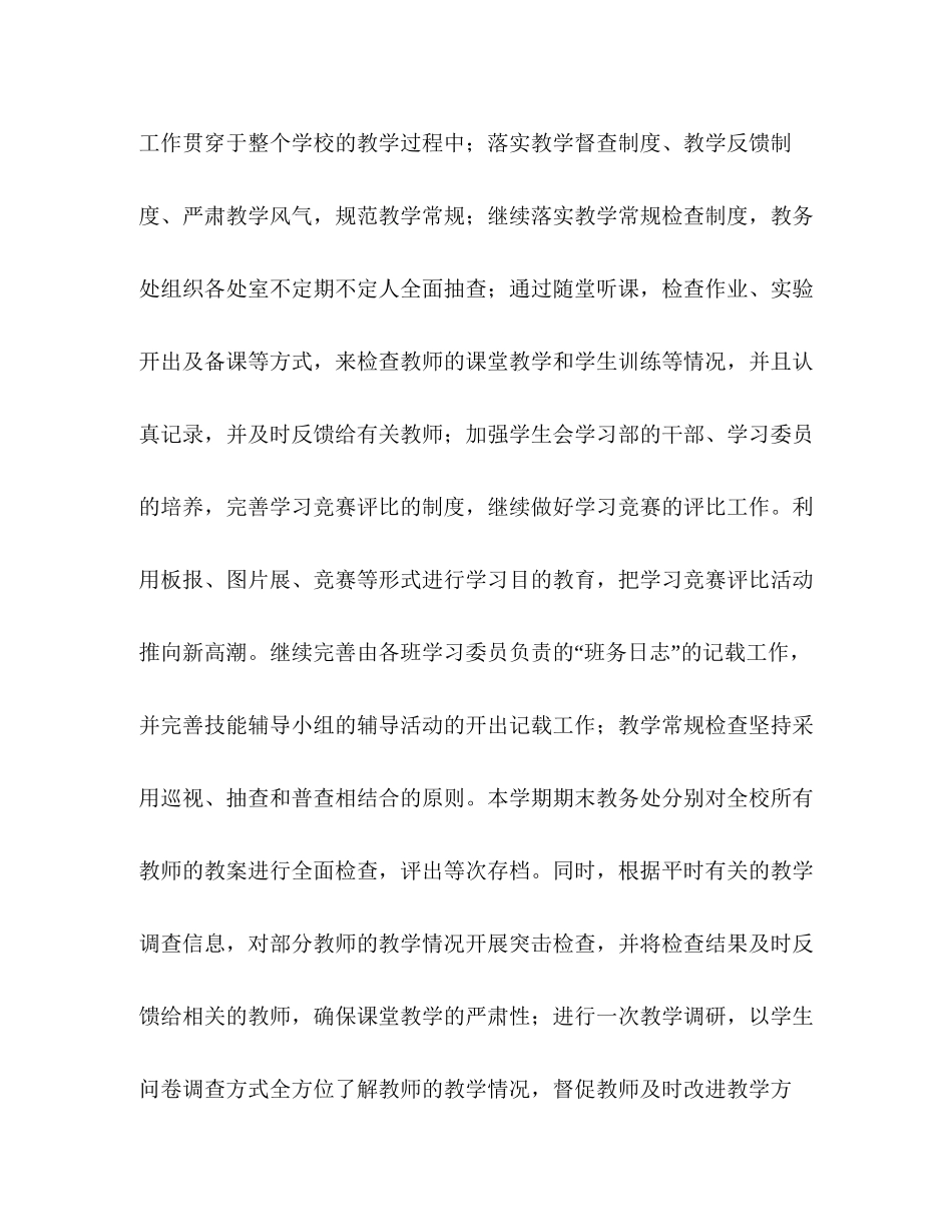 教务处工作计划_中职学校教务处工作计划_第2页