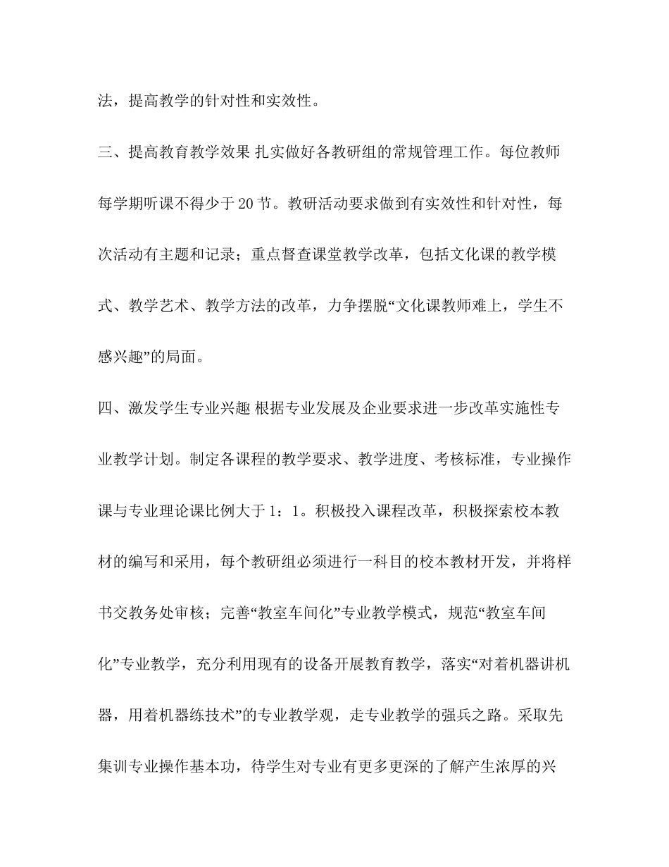 教务处工作计划_中职学校教务处工作计划_第3页